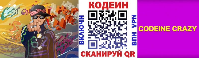 Кодеин напиток Lean (лин)  Купить закладки  Кыштым 